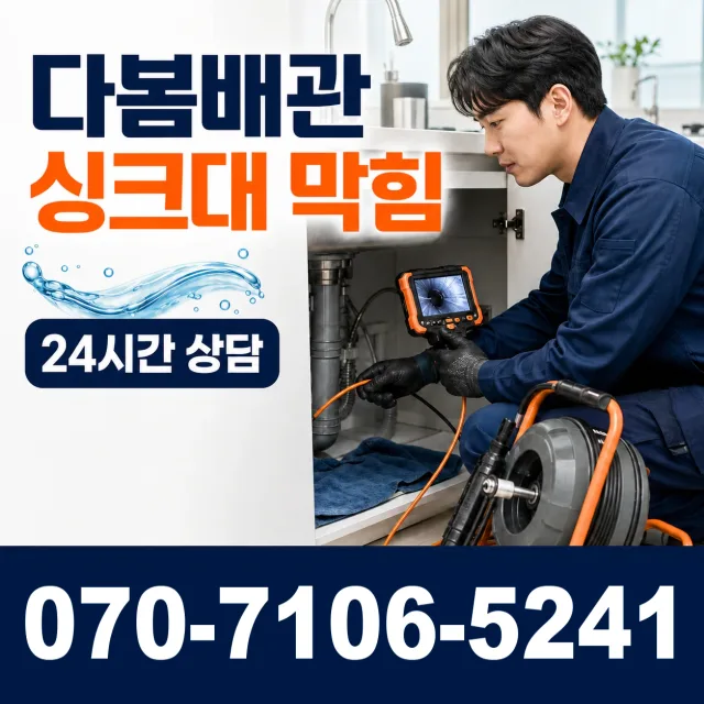 충화면 청남리 수전교체 상담 이미지 1