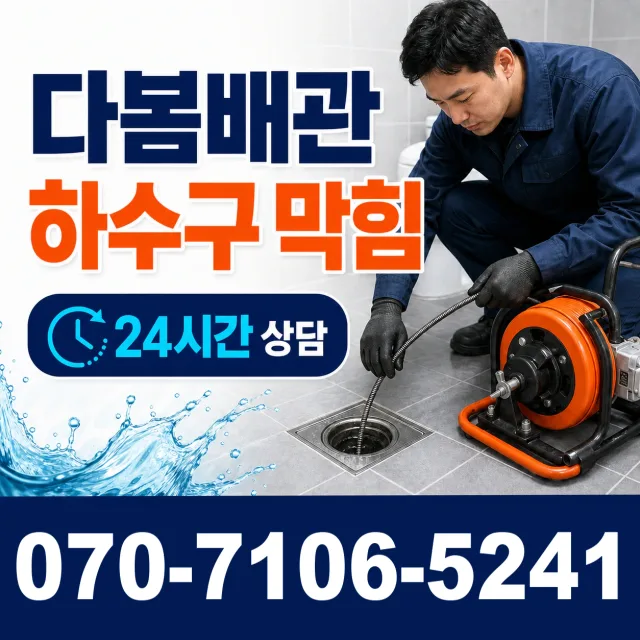 충화면 청남리 수전교체 상담 이미지 2