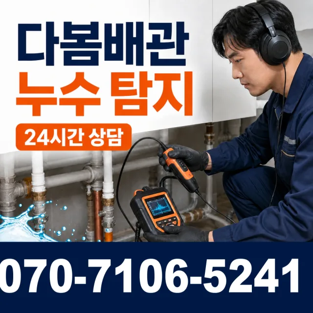 충화면 청남리 수전교체 상담 이미지 5