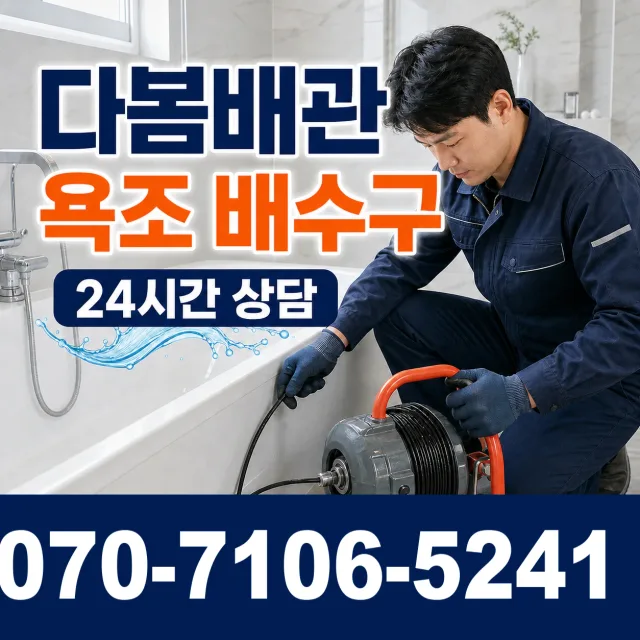 충화면 청남리 수전교체 상담 이미지 6