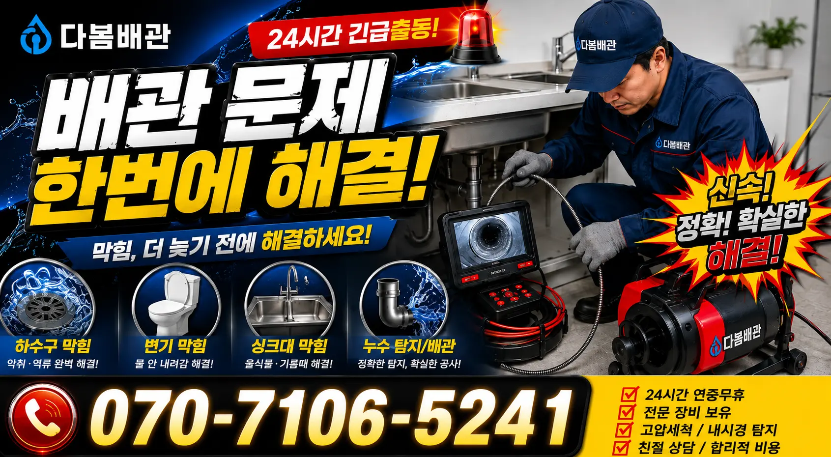 충화면 청남리 수전교체 24시간 긴급출동 상담 안내